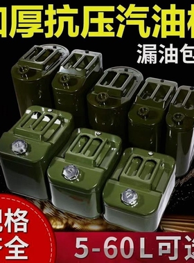 摩托汽车载手提铁油桶军绿色油壶5升备用油箱20升汽油桶10l20l30l