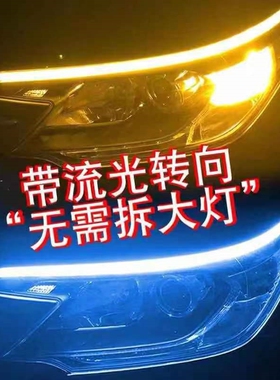 别克威朗英朗VELITE5汽车日行灯流水转向灯改装LED流光装饰灯带