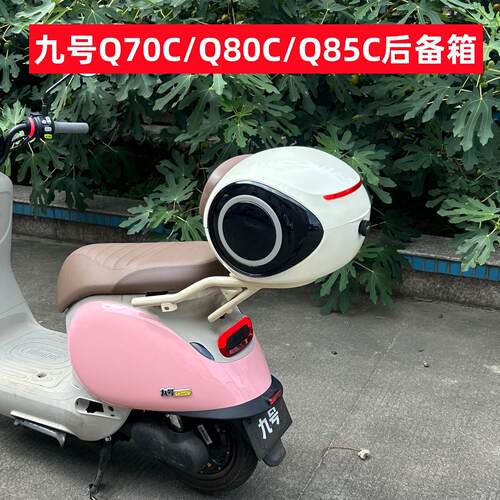 适用九号Q80C后尾箱九号电动车Q70C后备箱大容量Q85C货架改装配件