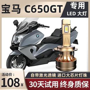 配件聚光强光 适用宝马C650GT踏板车LED大灯远光近光灯泡超亮改装