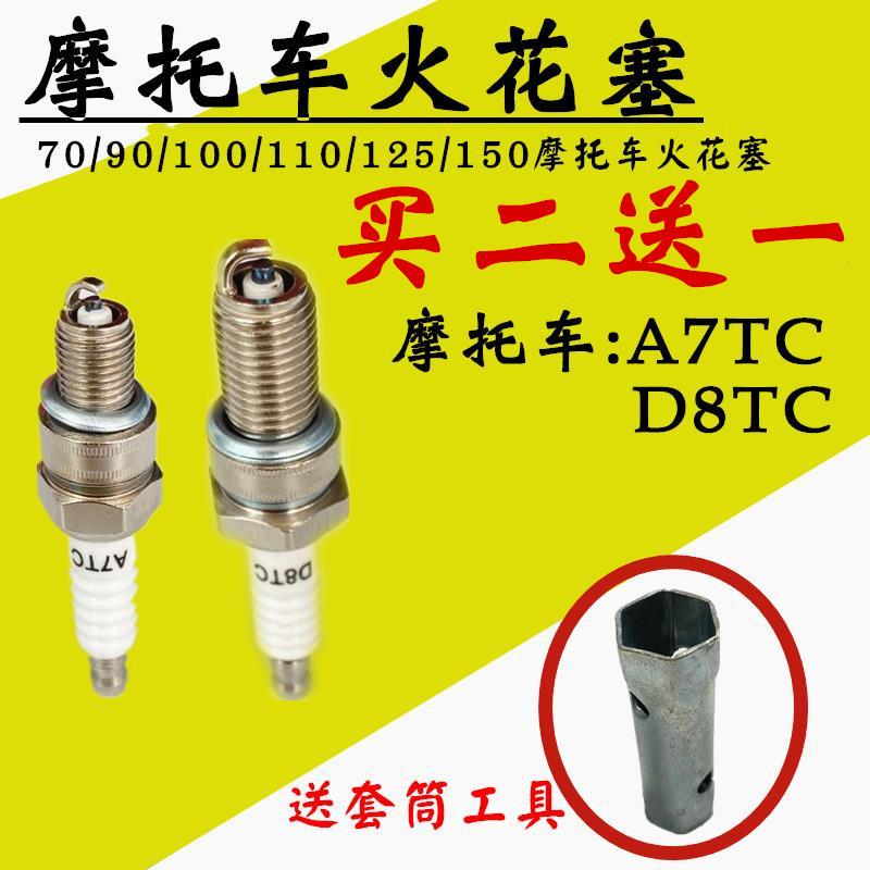 适用包邮机车火花塞D8TC A7TC 70/90/100/110/125/200火花塞 火咀