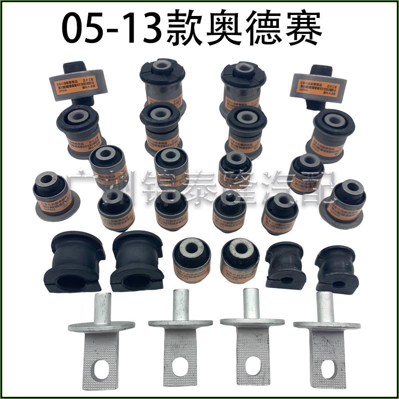 适配05-13款奥德赛RB1 RB3前上悬挂下摆臂支臂胶套后托臂羊角衬套