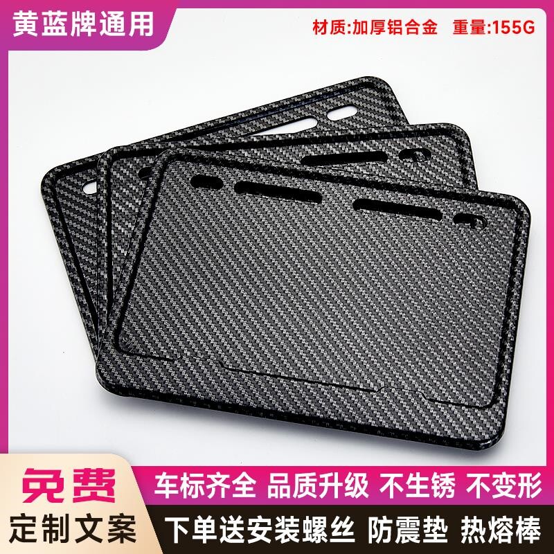 摩托车牌照框架踏板通用