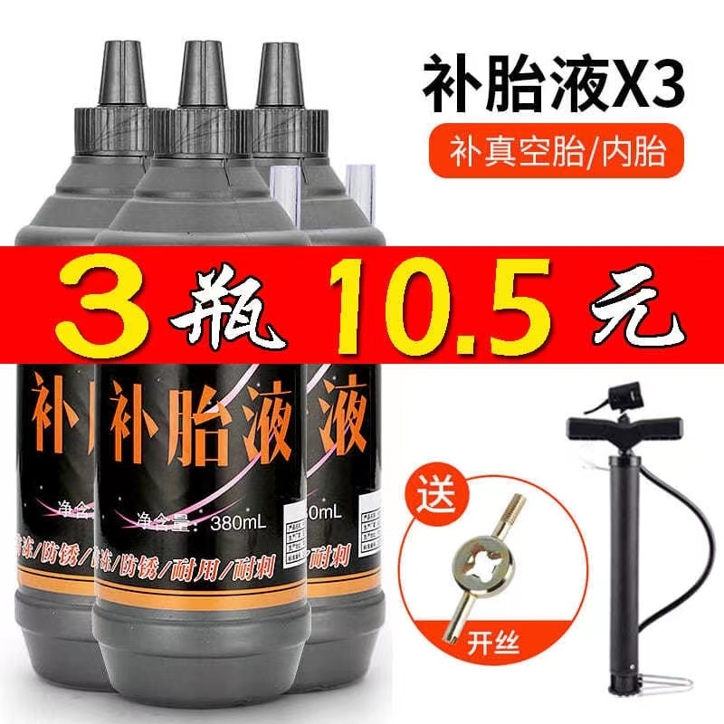 长城炮赛弗V80炫丽M4汽车补胎液修复工具真空轮胎补漏自补液胶条