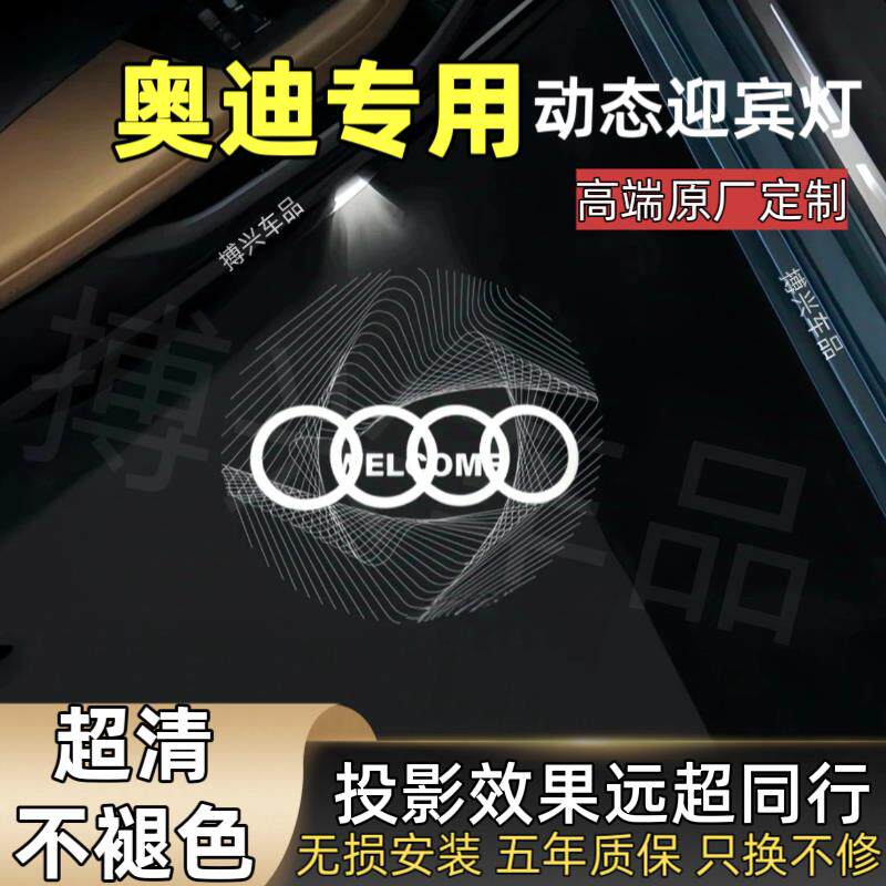 适用奥迪原厂动态车门迎宾灯A4L A6L A3LA5A8L/Q3Q5LQ7投影氛围灯