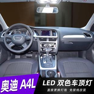 适用10-16年款奥迪A4L车内11吸顶灯12 13室内14内饰15改装LED阅读
