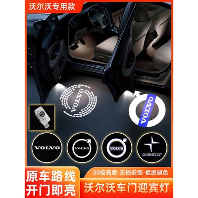 适用沃尔沃迎宾灯Xc40 Xc60 Xc90 S60L S80L S90改装门投影灯环境