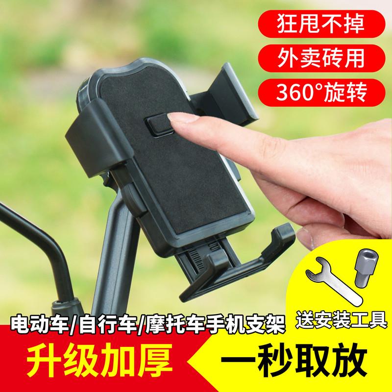 适用电动车手机支架外卖专用导航架摩托车自行车铝合金座车载手机