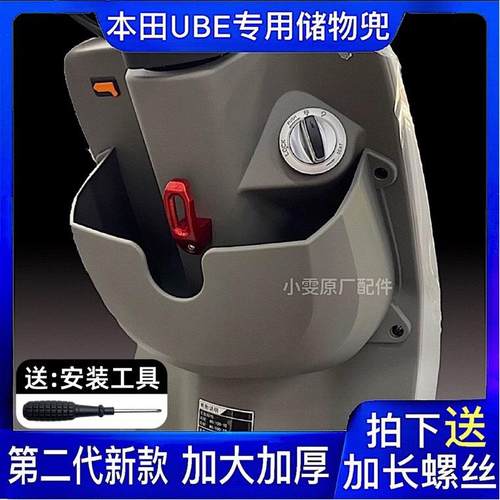 适用五羊本田前置储物盒