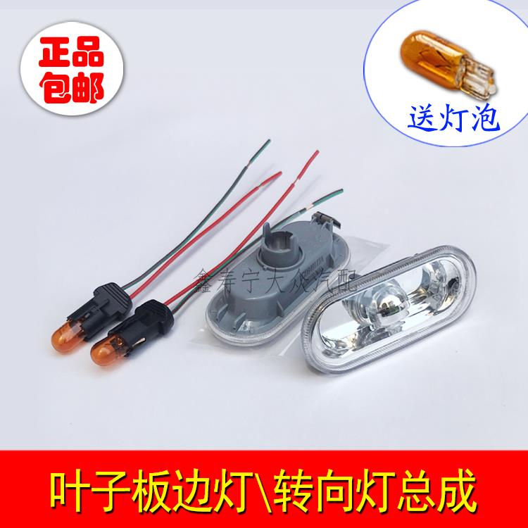 适配新老宝来朗逸高尔波罗帕萨特B5新领驭翼叶子板边灯总成侧转向