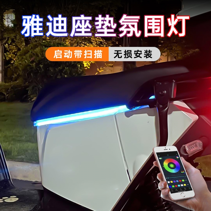 USR125豪爵AFR125翼爽摩托车氛围灯坐垫流水灯彩灯带底盘改装饰灯