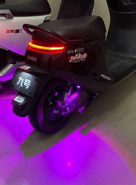 九号B E125 E100 E80C飞机灯电动车爆闪灯领航灯刹车灯底盘装饰灯