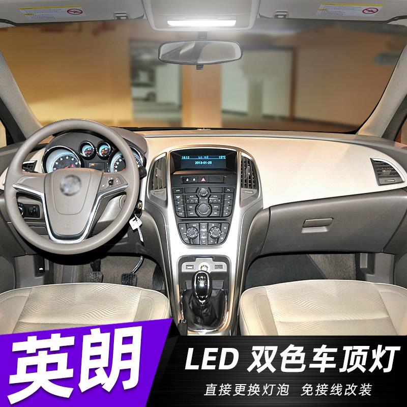 适用11-17款别克英朗XT车内12 13 14 15 16年吸顶灯GT改装LED阅读