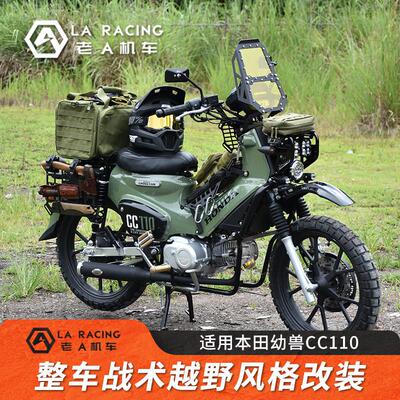 适用本田幼兽CC110改装越野配件中置货架边包尾箱