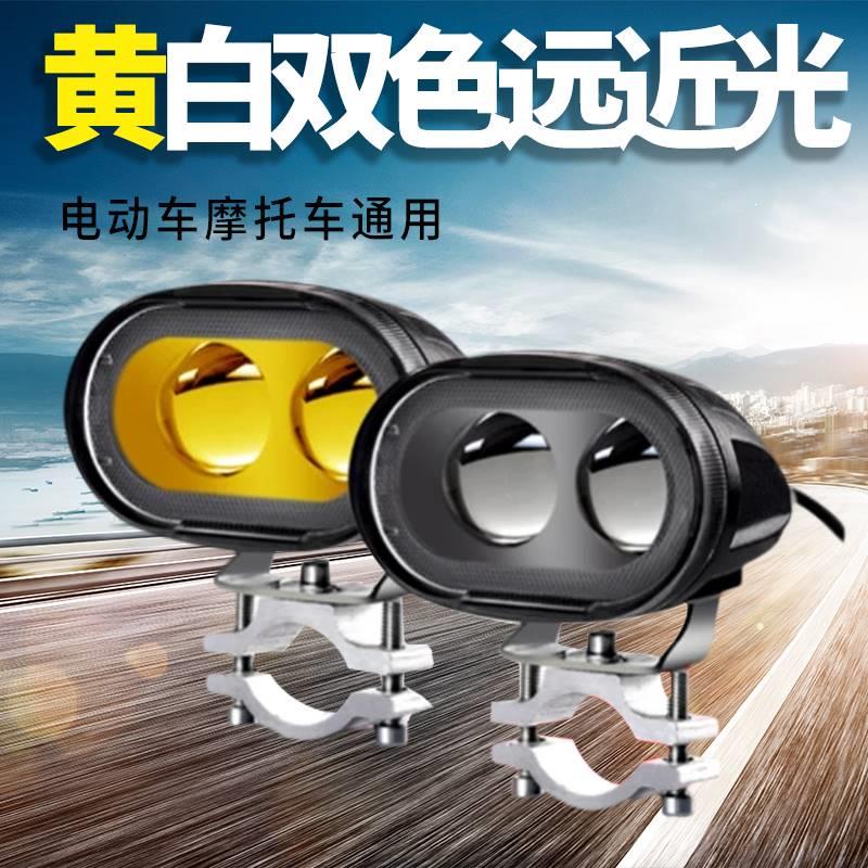 适用摩托车led射灯超亮电动车灯强光铺路前大灯12V-90V黄白双色改