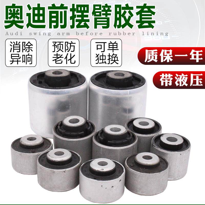 适配奥迪A4LA6LA8A5Q5A7帕萨特B5上摆臂胶套下支臂衬套下弯臂胶套