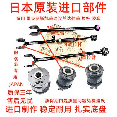 适用雷克萨斯ES240 ES350凯美瑞汉兰达佳美2.4后拉杆羊角胶套衬套