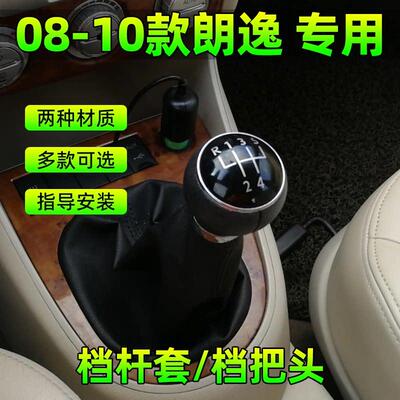 适用福斯朗逸开迪途安换档杆套手排换档换档把手排挡杆头排档位防