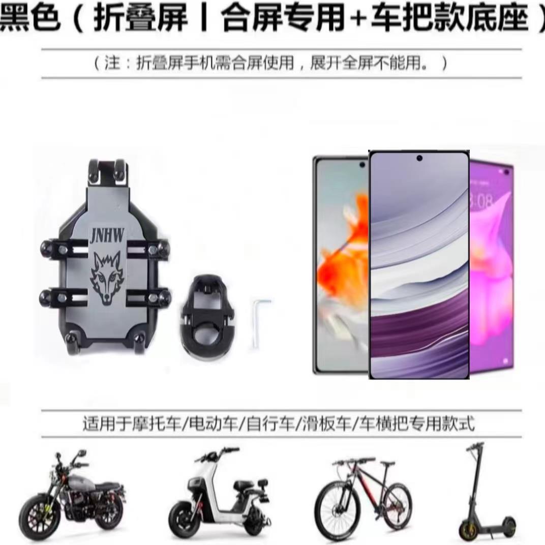 适用华为matex5折叠屏荣耀VS3摩托 托手机三星zfold6电动脚踏车支