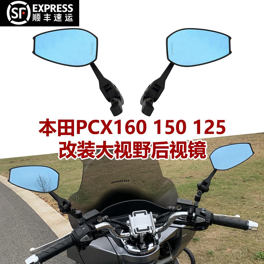 适用本田PCX150 PCX160摩托车反光镜改装广角大视野后视镜倒车镜