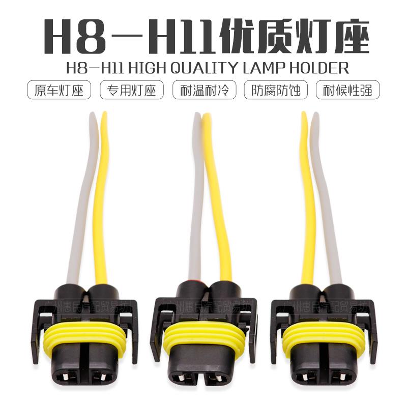 适配汽车雾灯插座H11灯泡底座H8客厅灯雾灯灯座 带线 线接头耐高