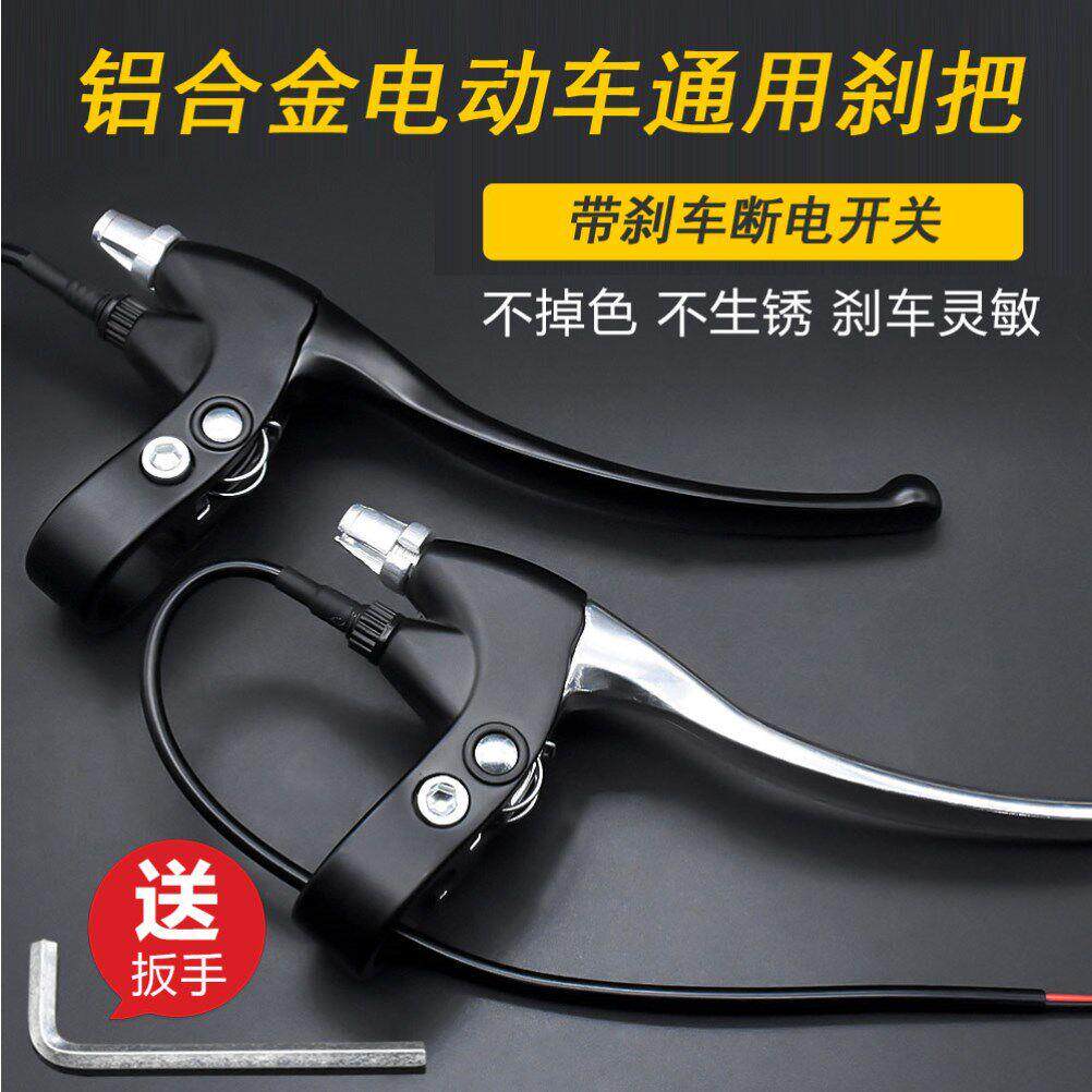 适用新日小鸟台铃永久电动车刹车把手柄踏板车带线加厚全铝车闸把