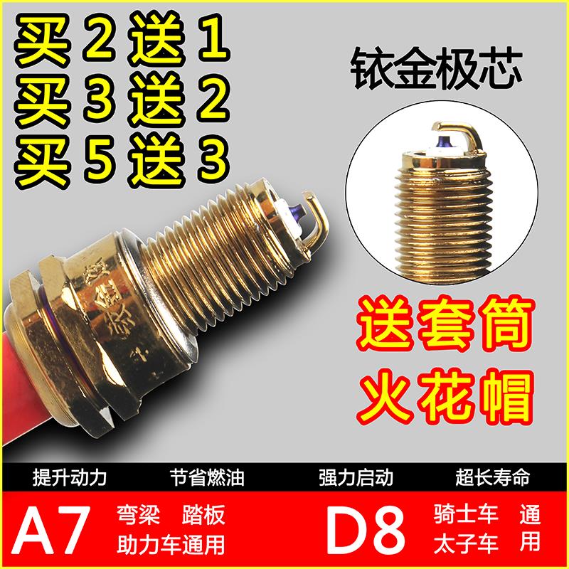 适用包邮火嘴鬼火踏板嘉陵70摩托车火花塞125/150 A7TC/D8TC铱金