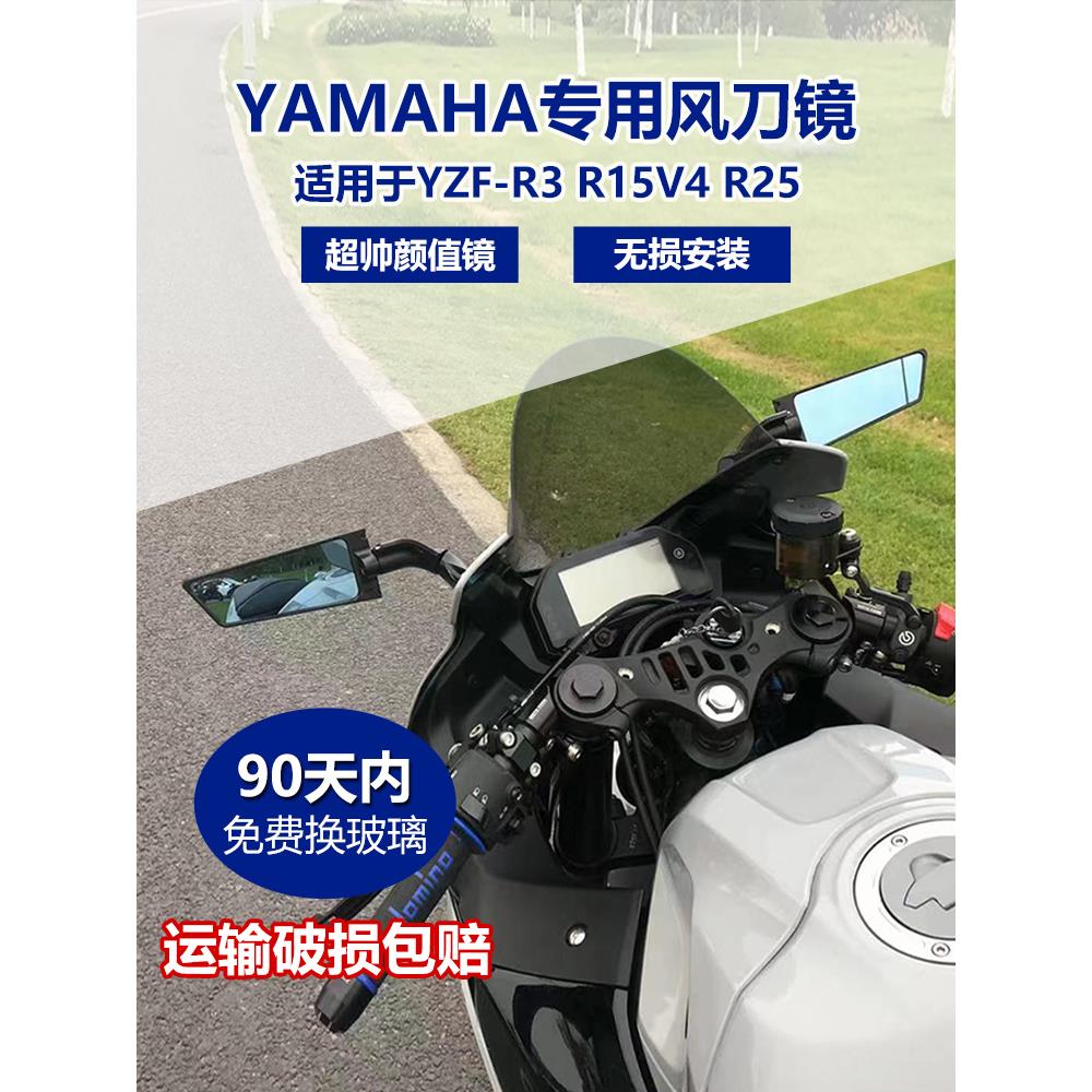适用于雅马哈Yzf-R3 R15 R25改装摩托车固定翼后视镜反射器全铝气