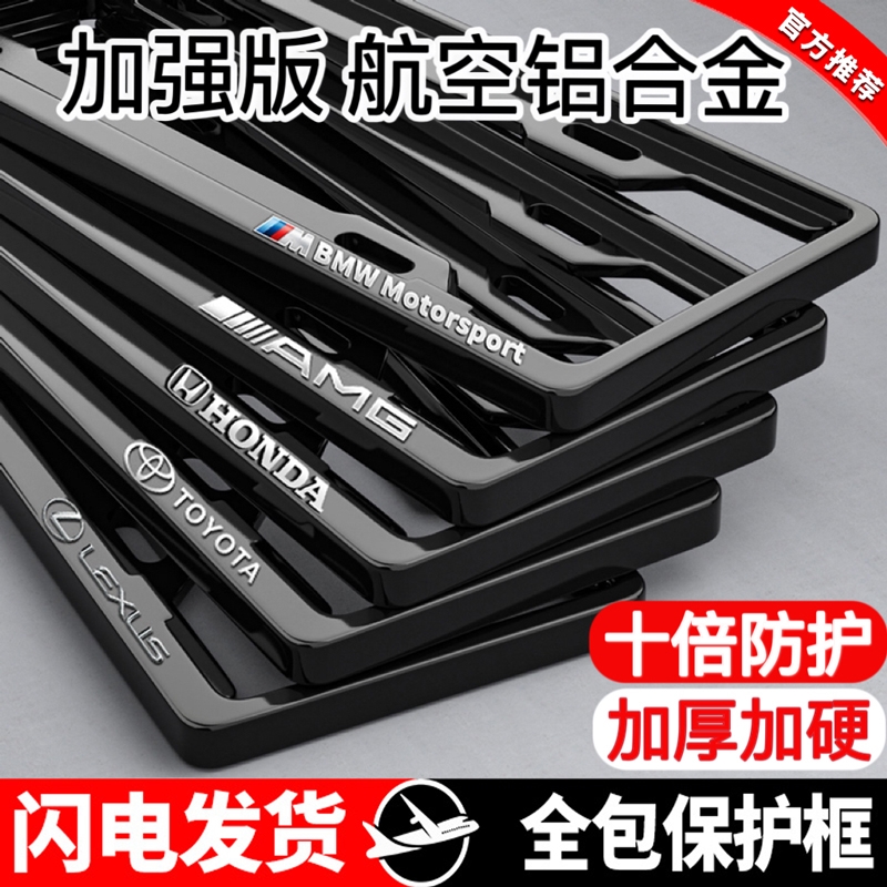 新交规汽车号牌框机动车牌照框架通用镁不锈钢十代汽车车牌框边框