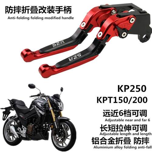 适用力帆摩托车K200/ KPR150/200 KP250改装牛角离合刹车手柄手把