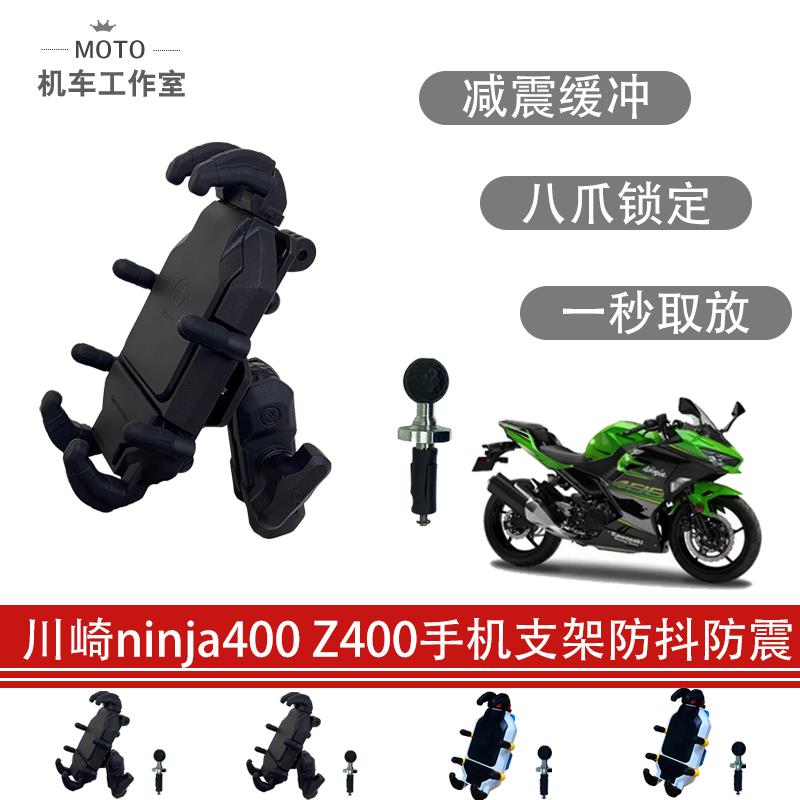 适用川崎ninja400手机架Z900机车手机架改装稳固防抖防震