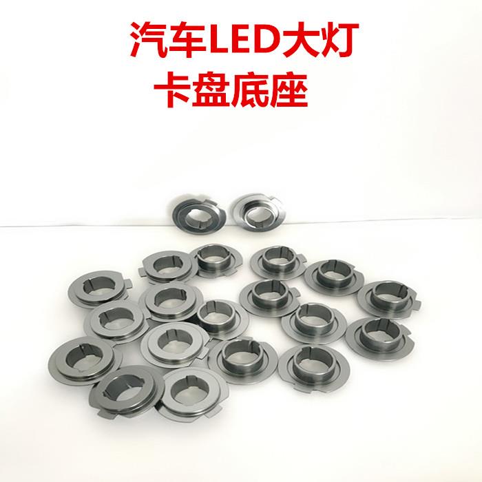 适配汽车LED大灯卡盘卡扣改装底座h1h4h7h9h11h18h19卡盘卡扣灯座