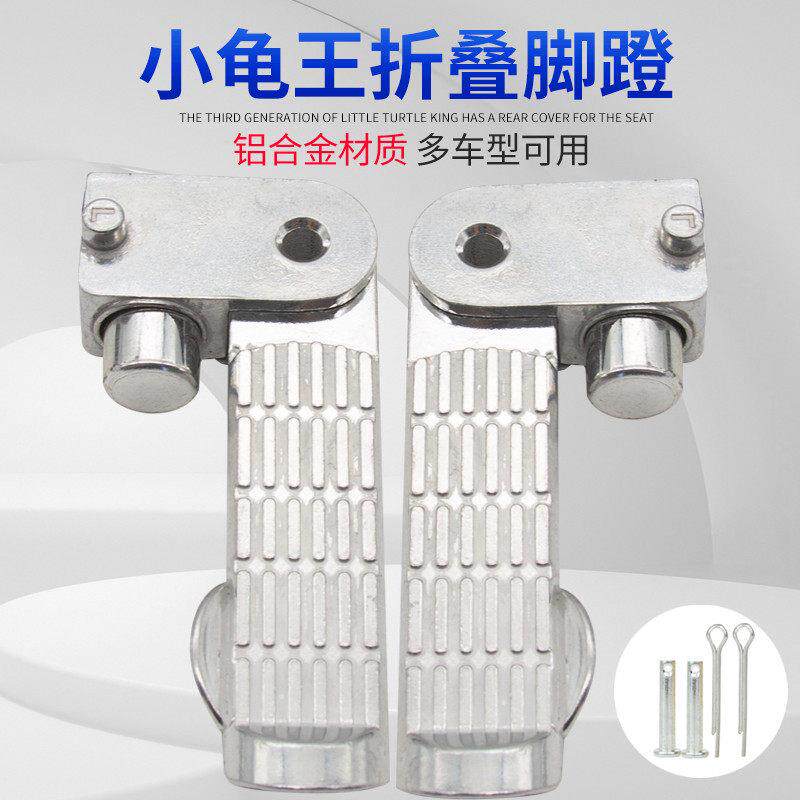 适用小龟王电动车脚蹬踏板机车后脚蹬脚踏铝合金爱玛雅迪金龟王配