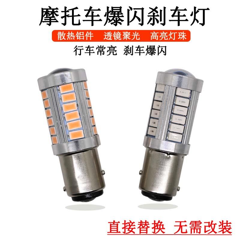 适用机车后尾灯七彩爆闪led煞车灯泡 125 150机车改装日行尾灯