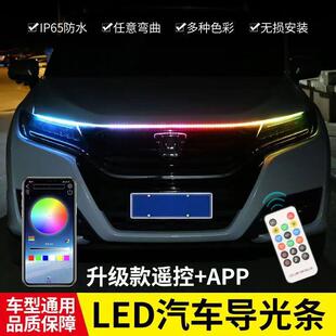 讴歌CDX RDX MDX NSX贯穿中网灯机盖氛围灯改装七彩流水日行车灯