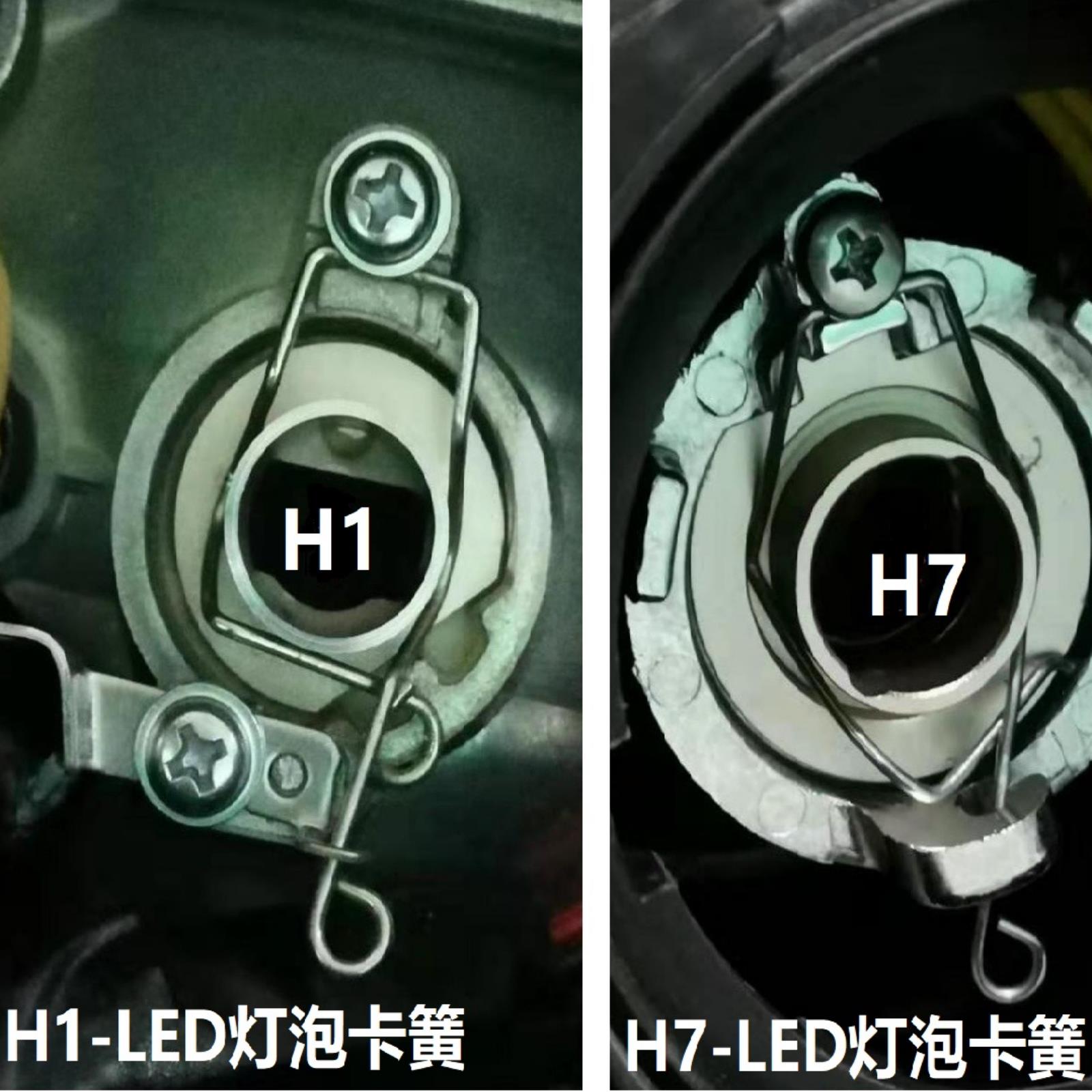 适配LED灯泡专用卡簧汽车大灯改装h1卡簧h7卡簧固定扣灯座卡子本