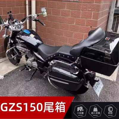 适用豪爵GZS150尾箱大号工具箱储物箱HJ150-29A摩托车改装后备箱