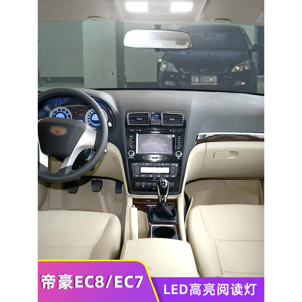 适用09-15款经典帝豪EC7车内顶灯室内12内饰照明EC8改装LED阅读灯