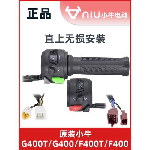 适用原装小牛电动车左右