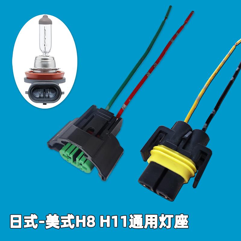 适配汽车进口H8 H11灯座通用插头远光灯近光灯雾灯近光灯客厅灯插