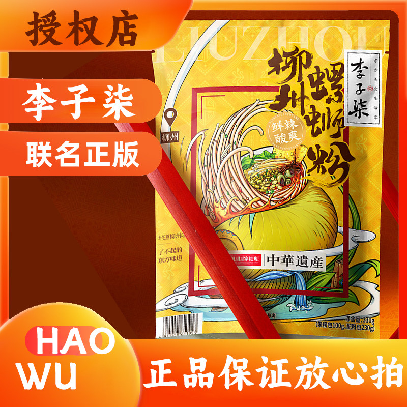 李子柒螺蛳粉柳州螺狮粉速食广西螺蛳粉特产粉丝米线方便面5袋装