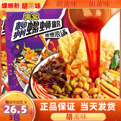 广西特产柳州螺丝粉臭宝浓汤