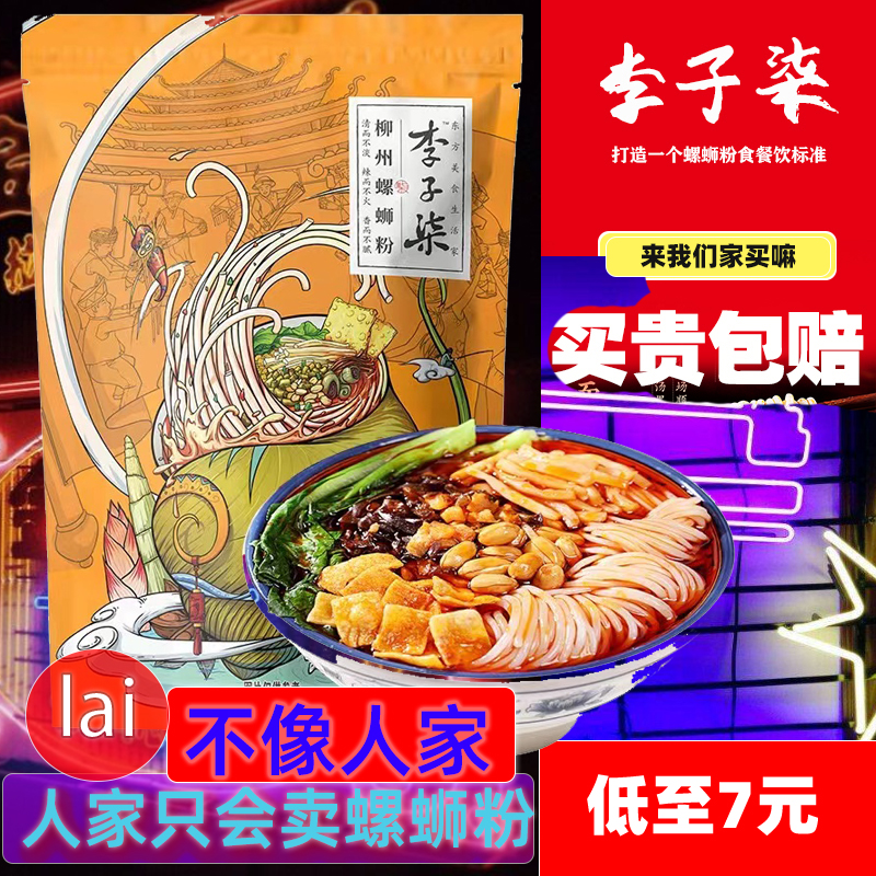 李子柒柳州螺狮粉假一罚十