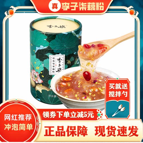 李子柒藕粉【正品保障】