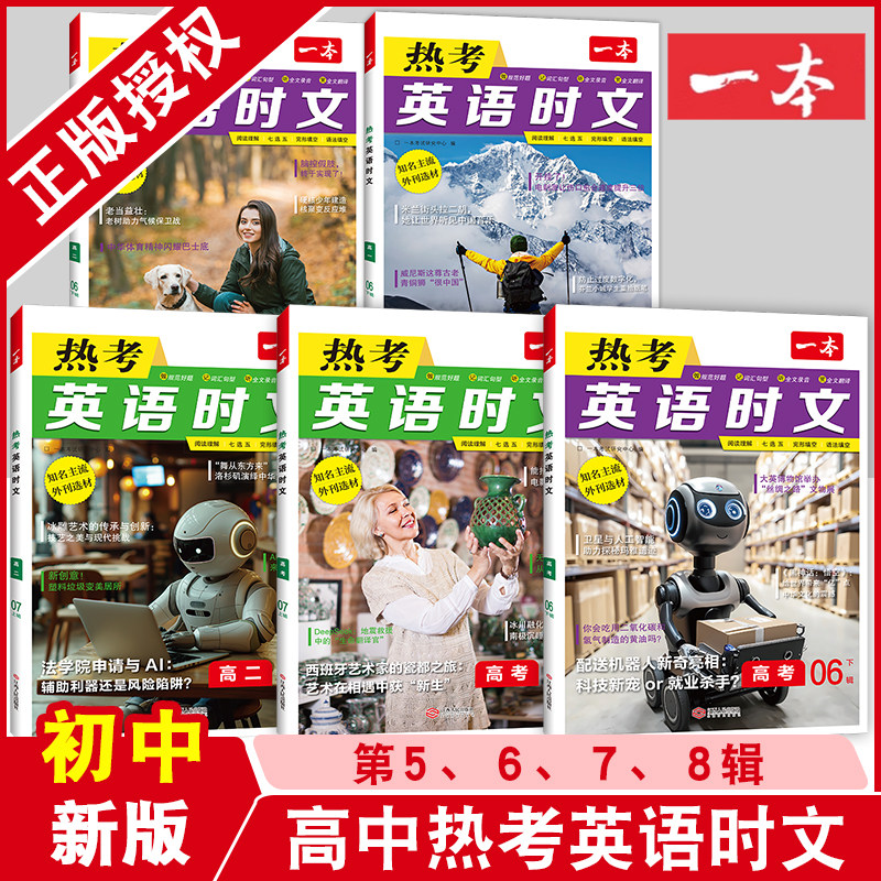 一本【高中时文阅读】2025英语阅读理解全文翻译音视频讲解通用版第7辑高一高二高三高考英语阅读理解全文翻译音频记词汇句型,书籍/杂志/报纸,中学教辅,淘宝优惠券,粉丝福利购,淘宝优惠卷