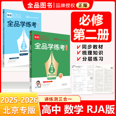 2026春 全品学练考 高中数学 必修第二册RJA   高一下册 同步练习册 单元检测试卷