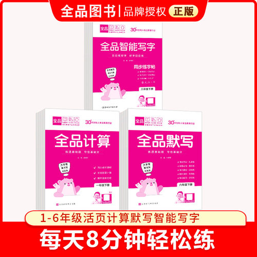 全品计算默写智能写字