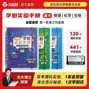 学魁实验手册高考必备