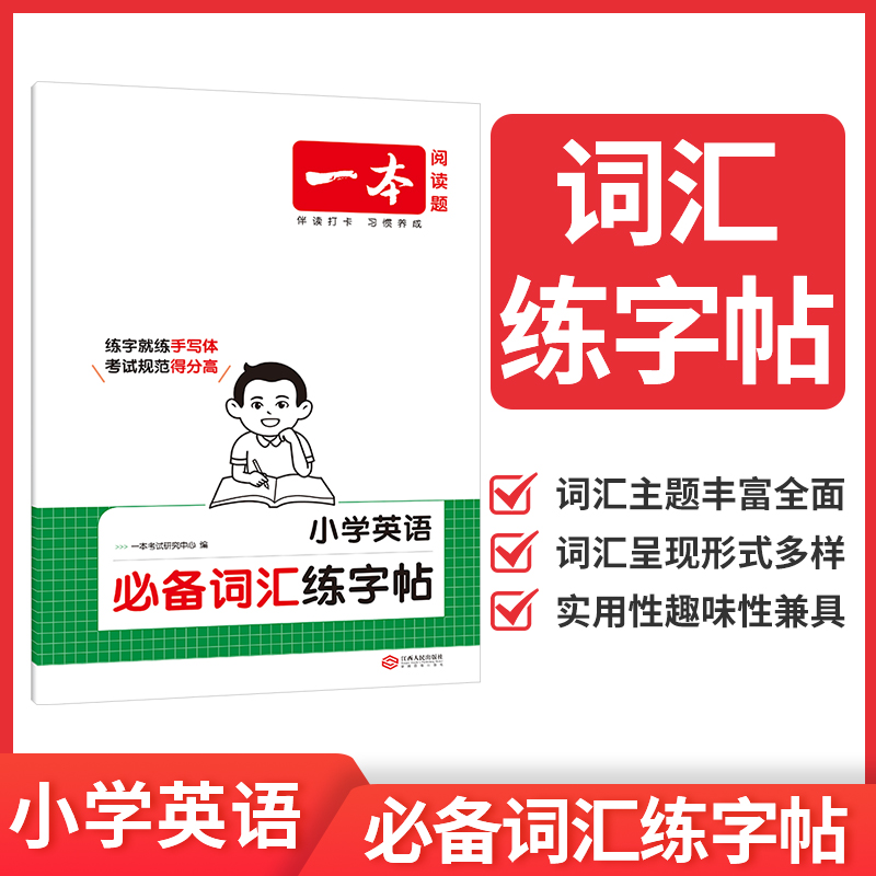 一本小学英语字母练字帖