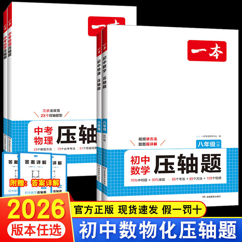 2026一本初中数学压轴题七八九年级物理化学理科综合初一二三数学必刷题上下册通用专项练习册必刷题套装计算题满分训练人教版,书籍/杂志/报纸,中学教辅,淘宝优惠券,粉丝福利购,淘宝优惠卷